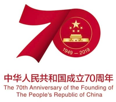 慶祝中華人民共和國成立70周年活動標識—耀瀚邀你關注